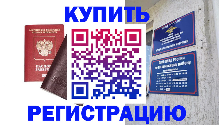 временная регистрация для всех в Клине