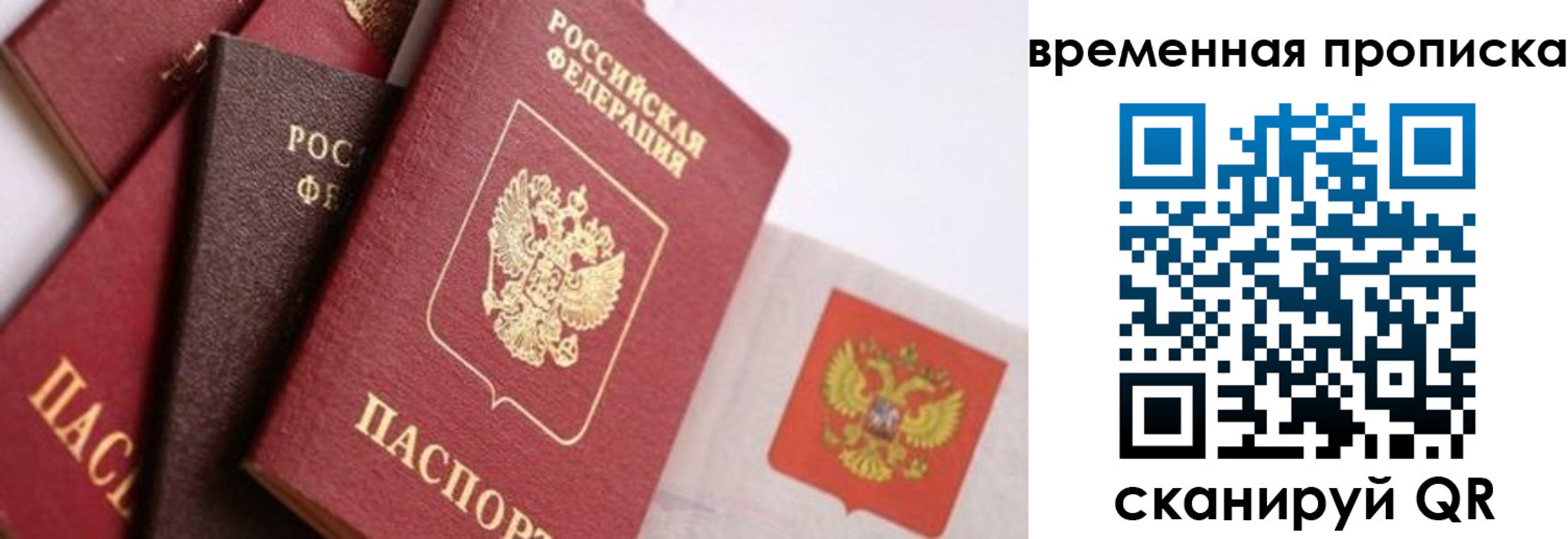 временная регистрация для всех в Клине