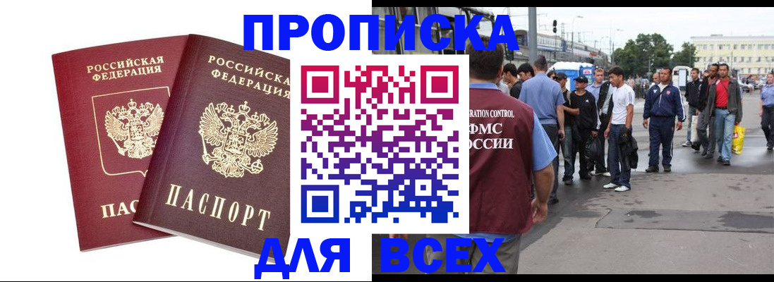 прописка в Клине
