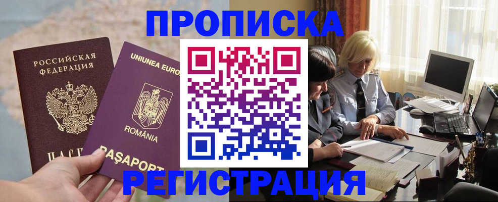 прописка 2025 в Клине