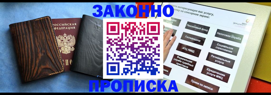 прописка регистрация в Клине
