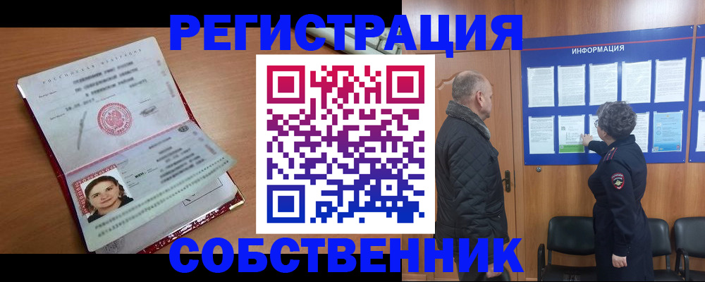 прописка 2025 в Клине