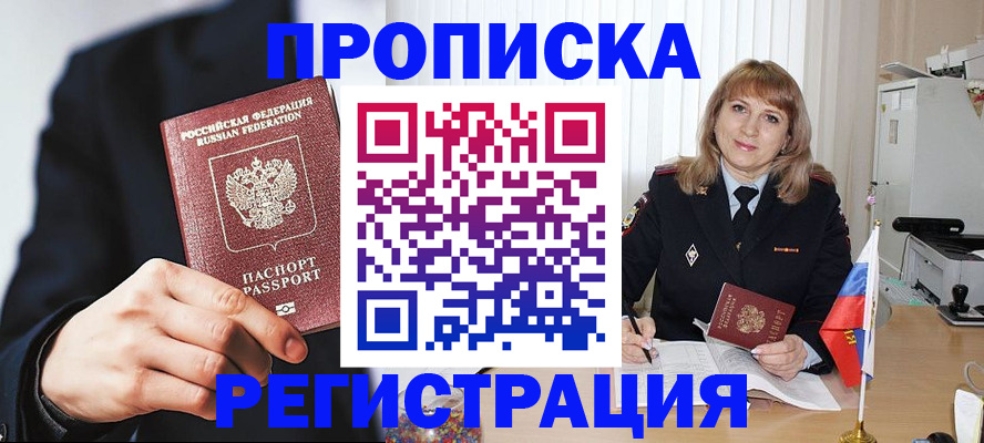 прописка законно в Клине
