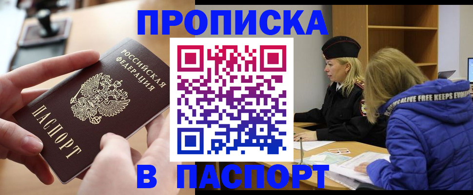 временная регистрация для школы в Клине