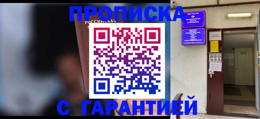 временная регистрация недорого в Клине