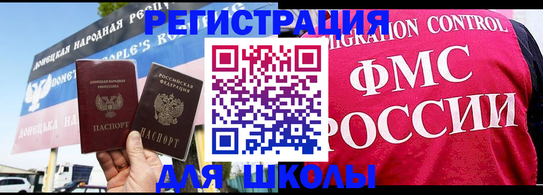 временная регистрация для школы в Клине