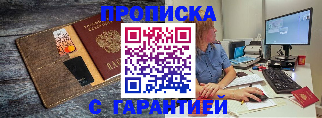 временная прописка в Клине